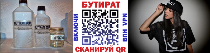 Бутират бутик  Купить закладки  Рыбинск 